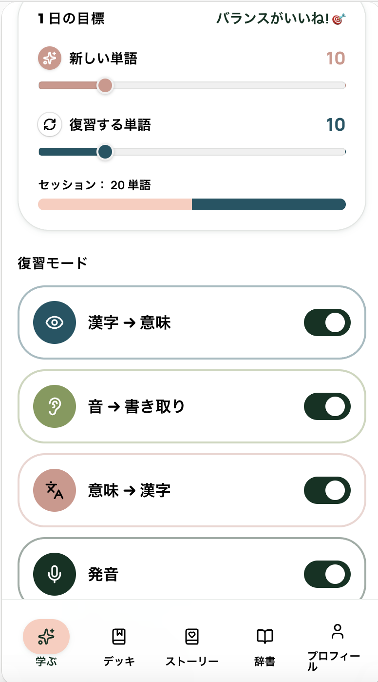 毎日の目標