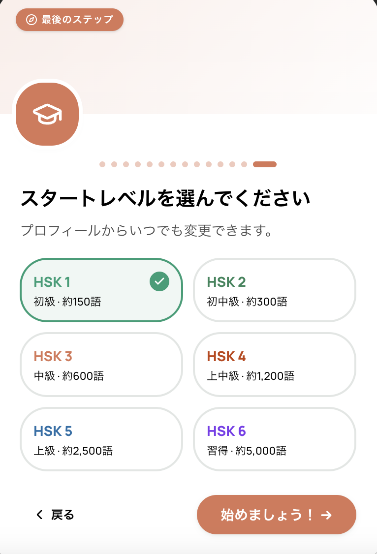HSKレベルを選ぶ