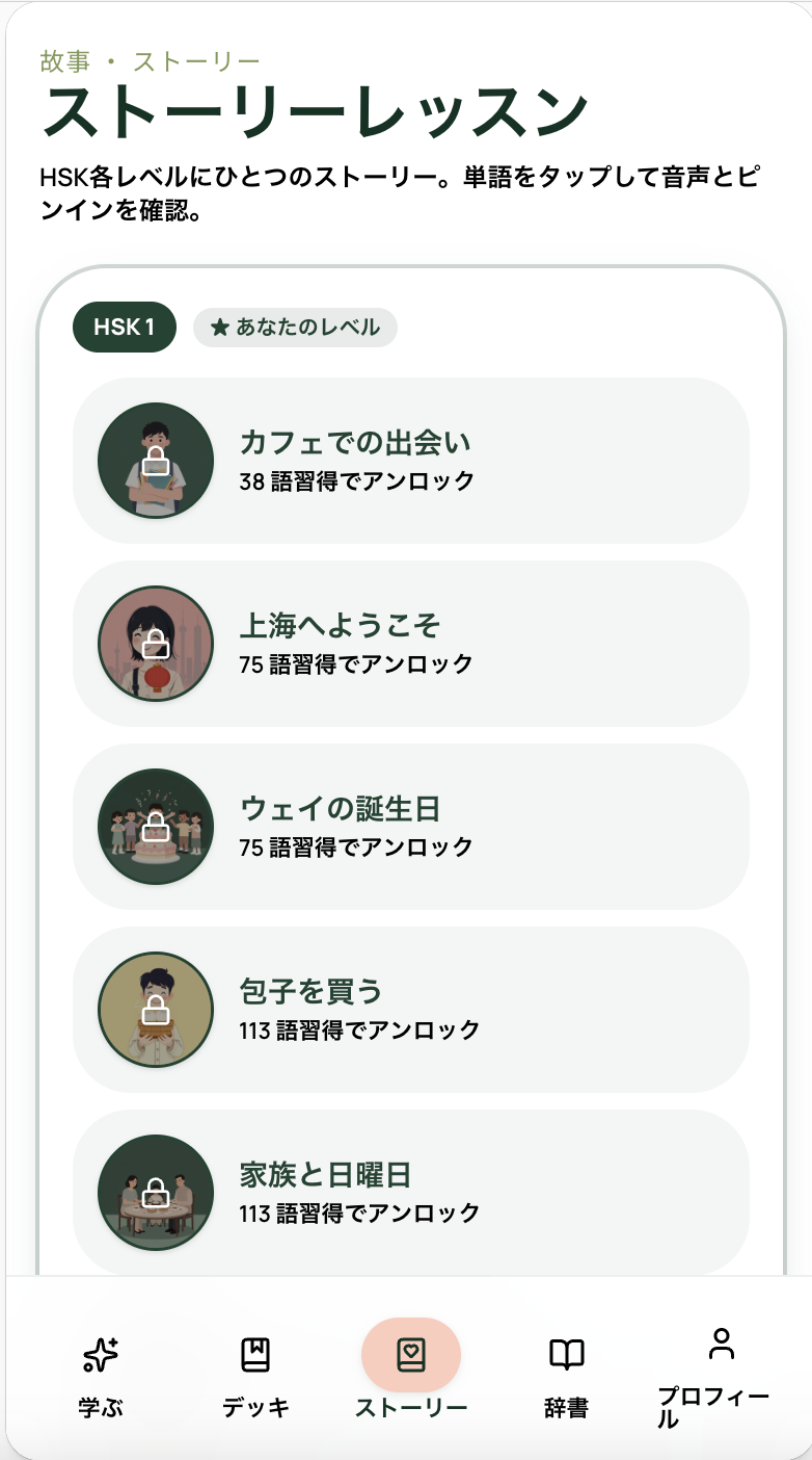 HSK ストーリー